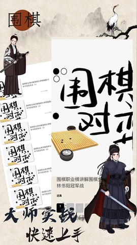 欢乐围棋截图2
