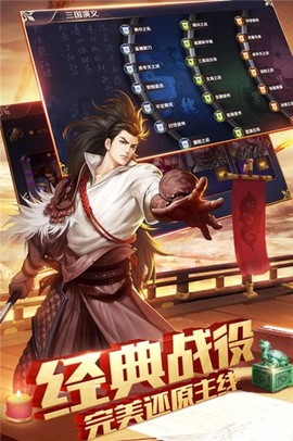 乱世三国截图3