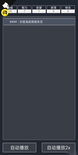诈骗剧情模拟器截图3