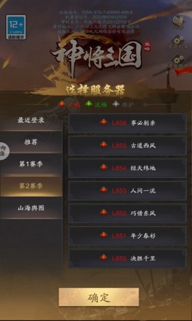 神将三国截图1