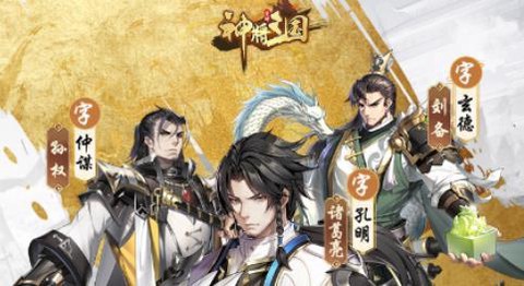 神将三国截图2