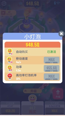 点亮城市截图2