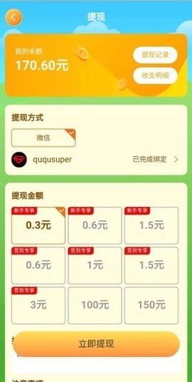 红包连连翻截图3