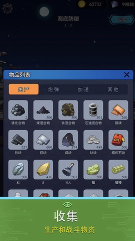 避难所：海底工厂截图1