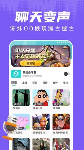 和平变声器[图1]