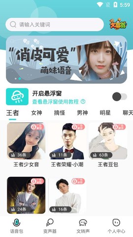 和平变声器截图2