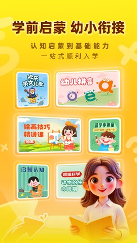 格灵课堂截图2