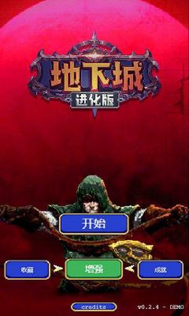 地下城进化版截图3
