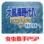 大航海时代4