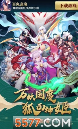 百鬼逢魔截图1