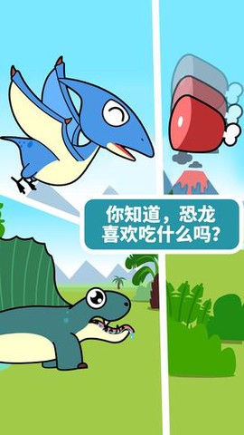 宝宝恐龙家园[图1]