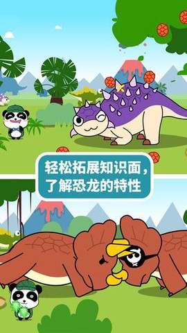 宝宝恐龙家园截图3