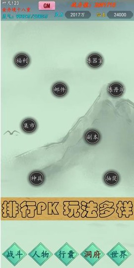 万古仙道截图1