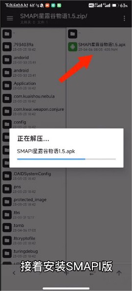 SMAPI安装器[图3]