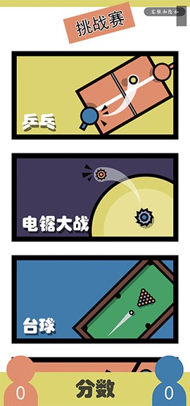 双人小游戏合集[图2]
