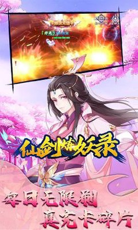 仙剑炼妖录截图1