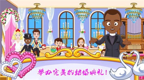 迷你城镇婚礼派对截图3