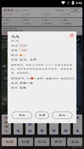 三国英雄坛[图6]