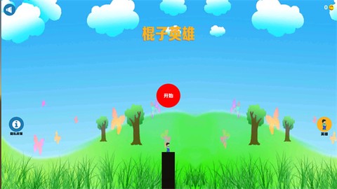 棍子英雄[图1]