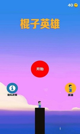 棍子英雄截图2