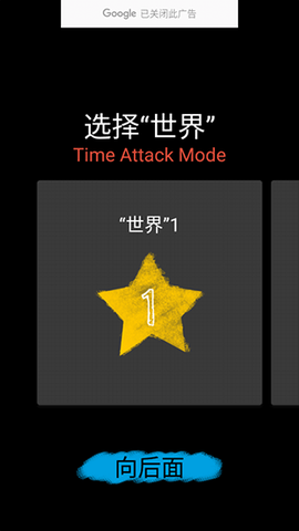 一笔画完截图2