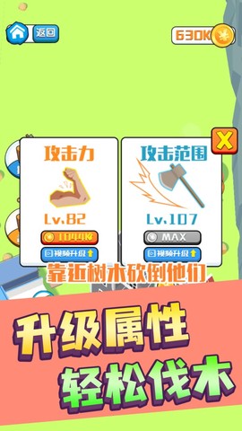 伐木高手截图3