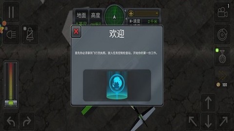 自由飞行模拟器[图1]