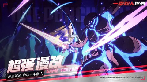 一拳超人：世界图2