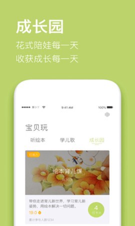 爱小丫育儿截图1