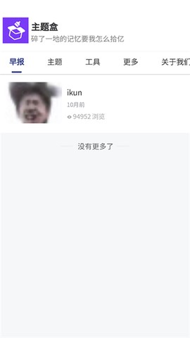 主题盒截图3