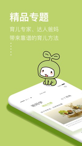 爱小丫育儿截图2