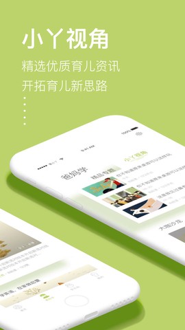 爱小丫育儿截图3