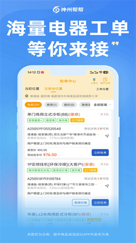 神州帮帮截图2