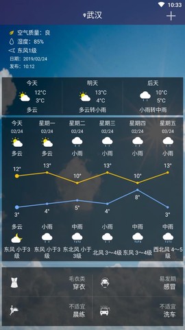 观天气截图3