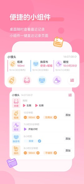 萌芽喂养记录截图1