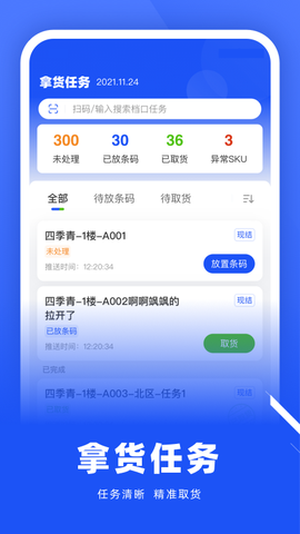 拿货精灵截图3