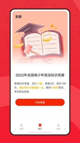 青少年普法网截图3