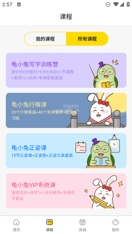 龟小兔写字截图1