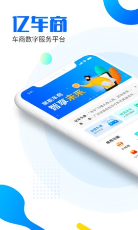 亿车商截图3