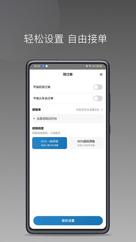 首邀约车截图2