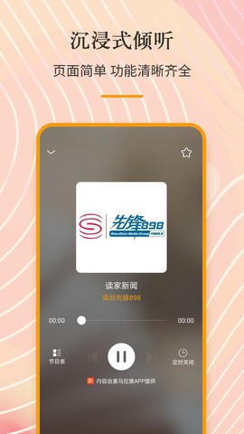 手机收音机截图1