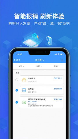 云简业财截图1