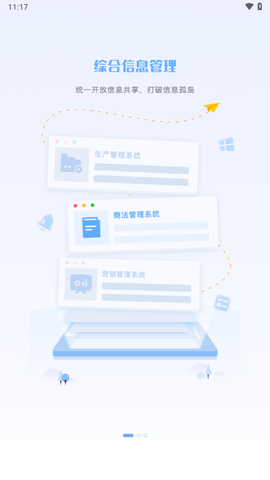 八三管理平台截图1