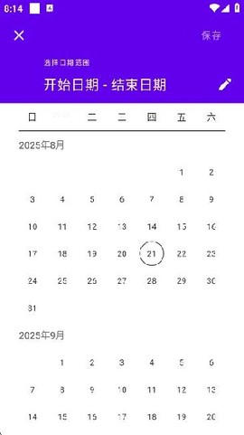 巧思备忘助手截图2