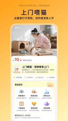 i宠家园截图3