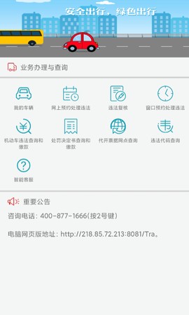 福建交通罚没截图3