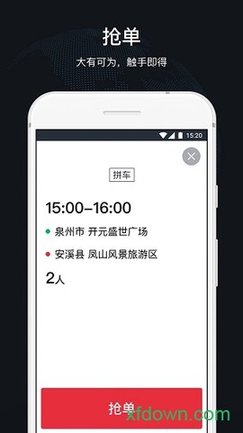 顺道司机截图1
