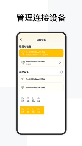 查找蓝牙设备截图2