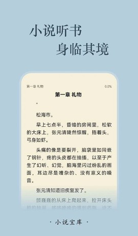 小说宝库截图1