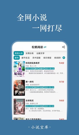 小说宝库截图3
